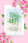 四月你好