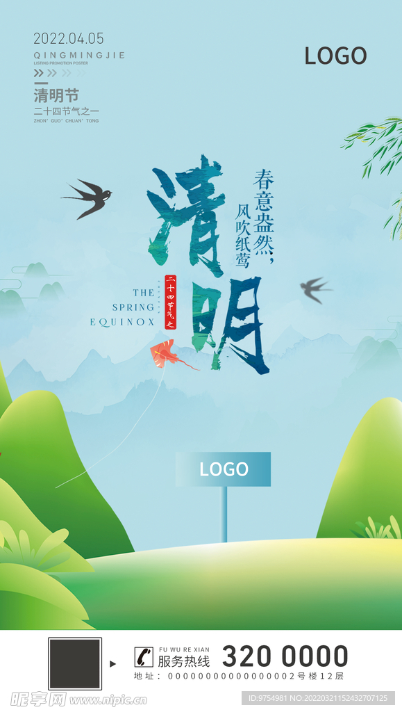 清明节海报