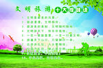 文明旅游十大提醒语