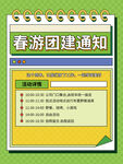 春游团建 