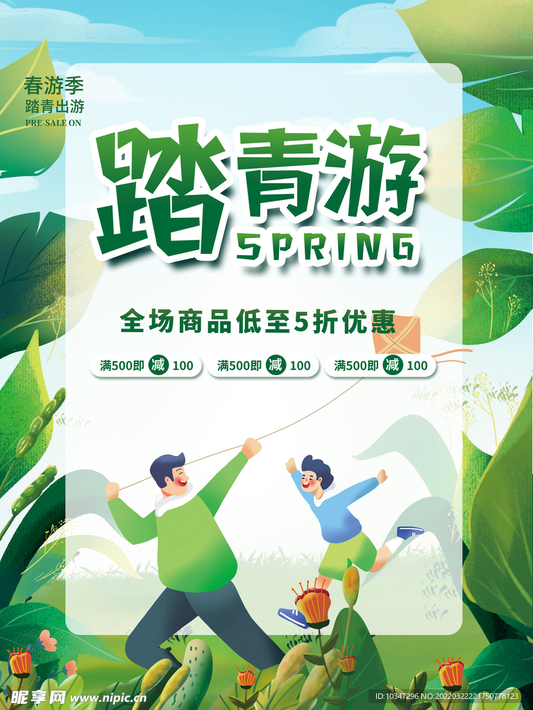 春游 踏青 