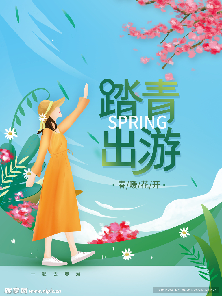 春游 踏青 
