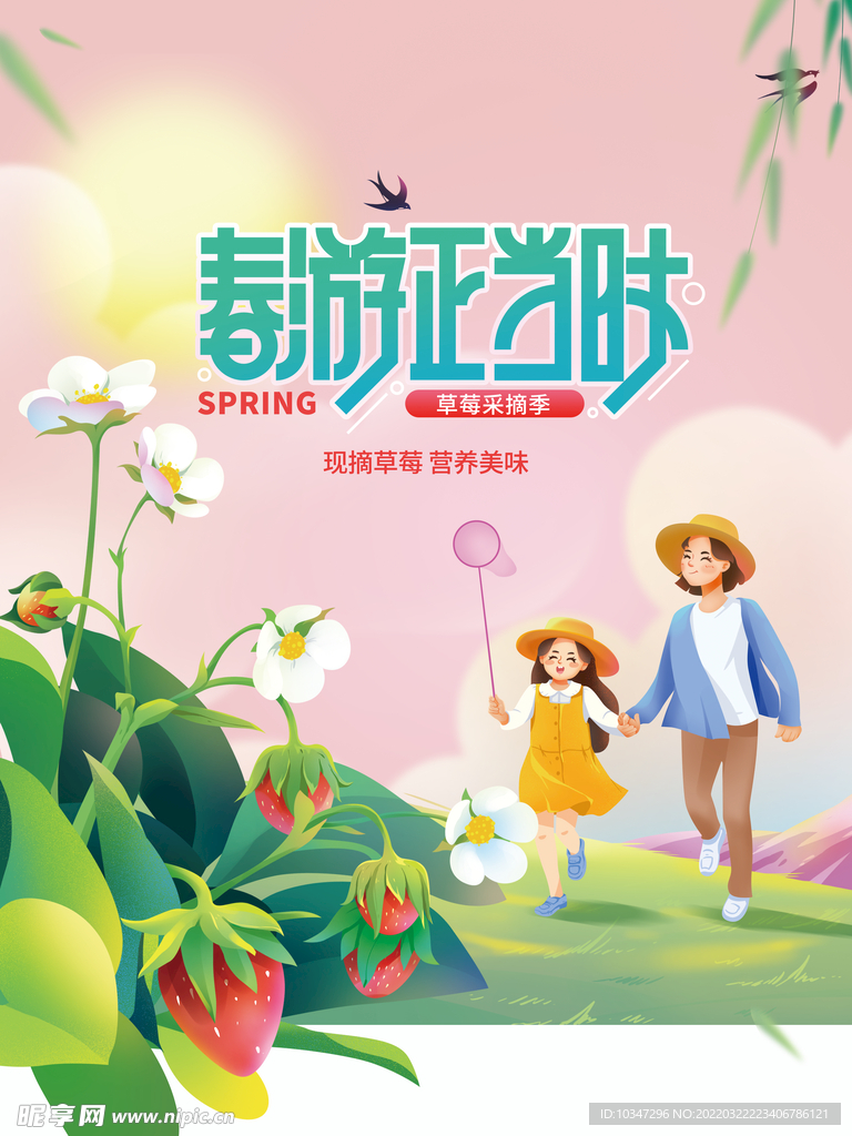 春游 踏青 