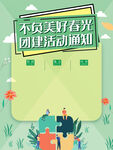 春游团建 