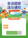 春游团建 