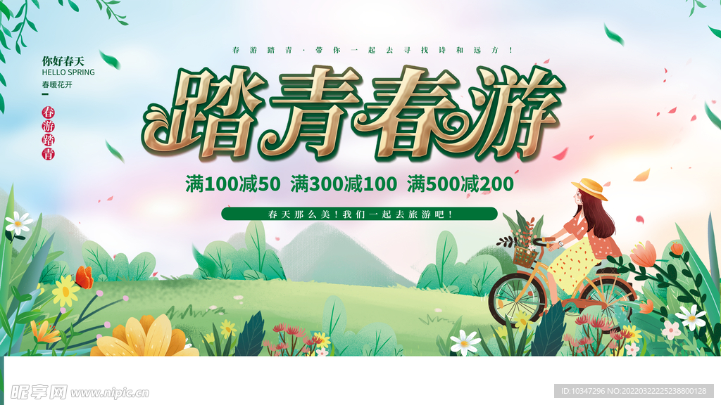 春游 踏青 