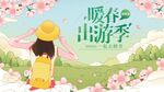 春游  