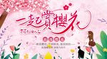 樱花季 