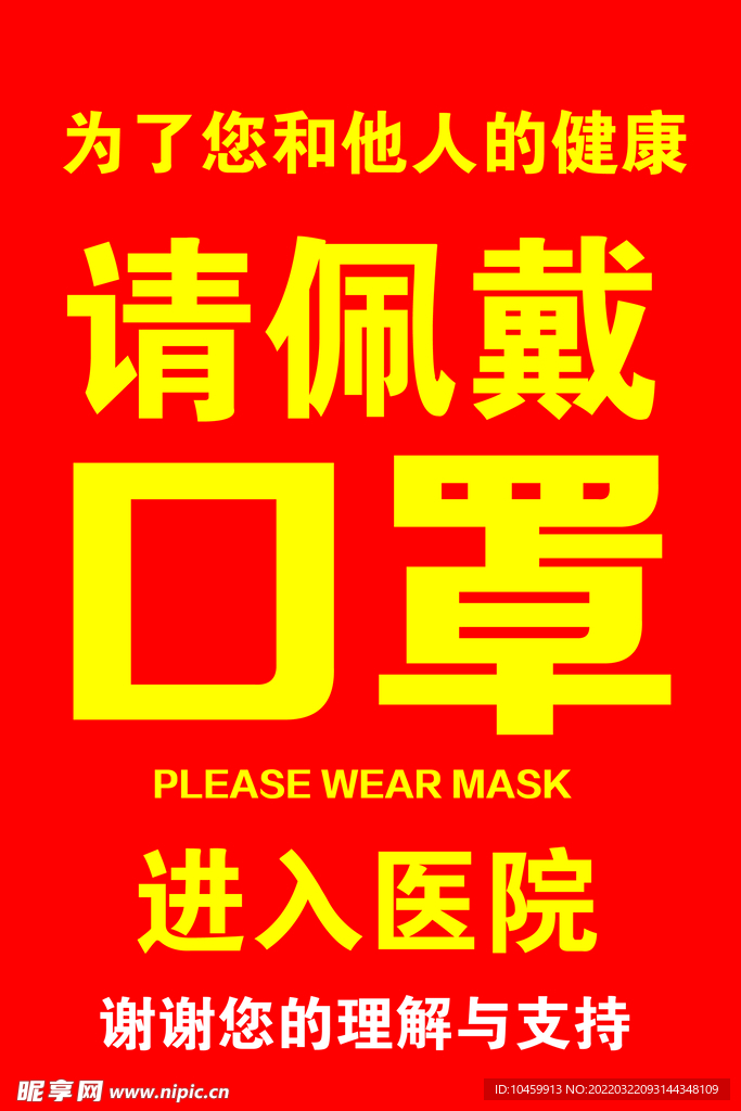 请佩戴口罩