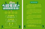 羽毛球宣传单