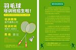 羽毛球宣传单