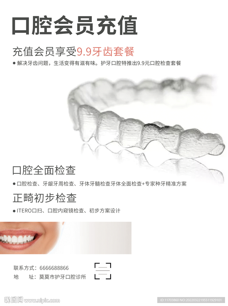 口腔