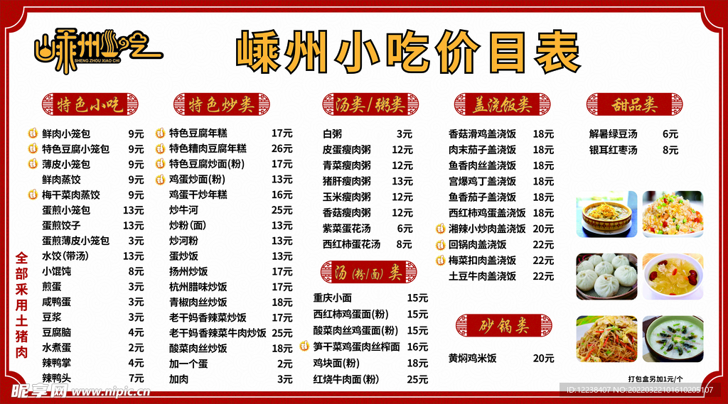 价目表