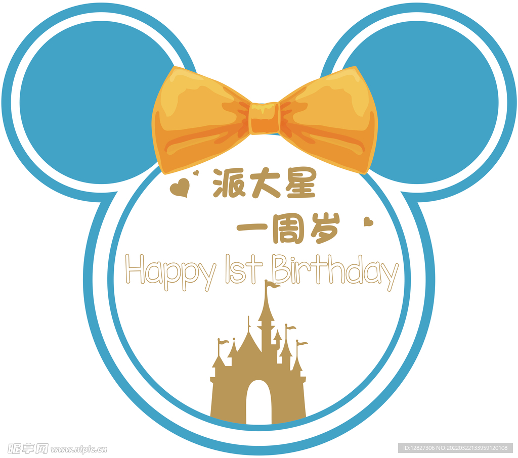  宝宝宴 生日宴  周岁宴