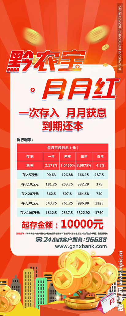 银行展架80x200