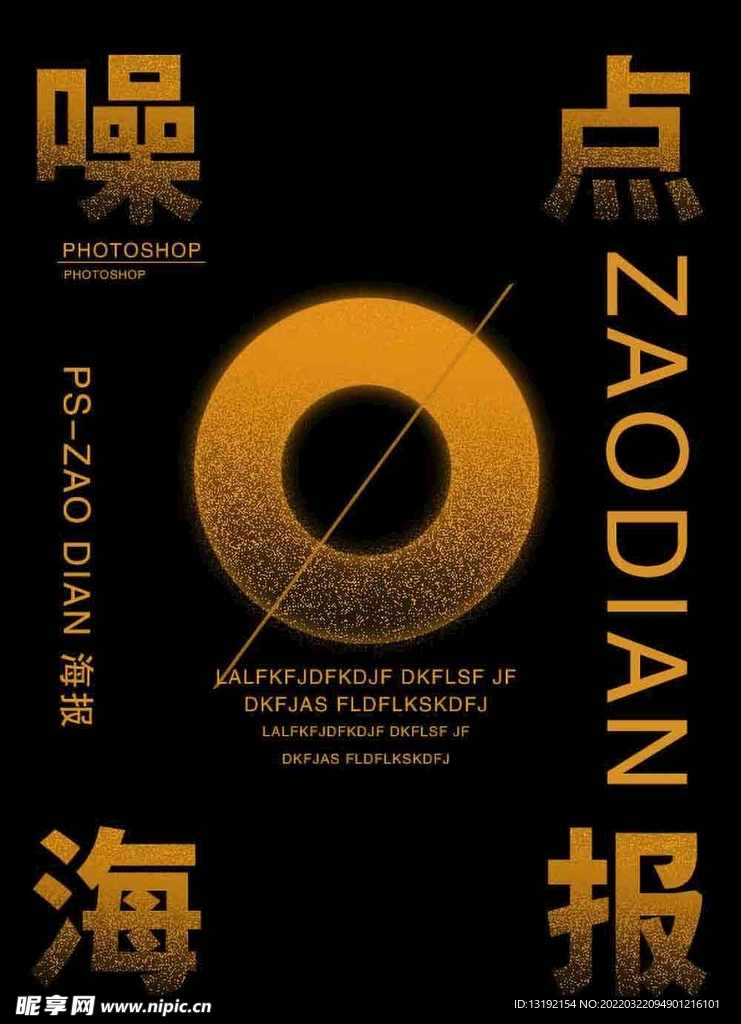噪点 金属 黄金色 PS