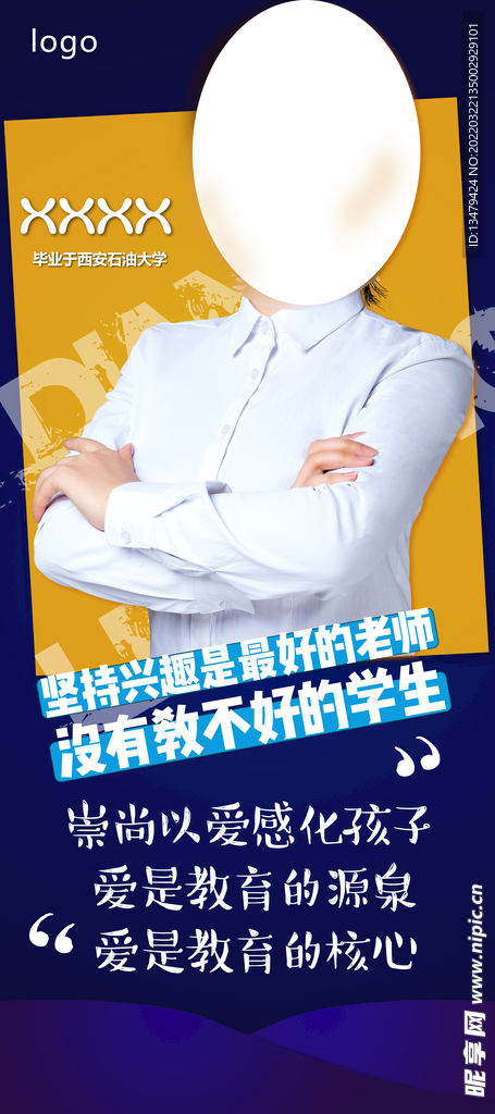 教师展架