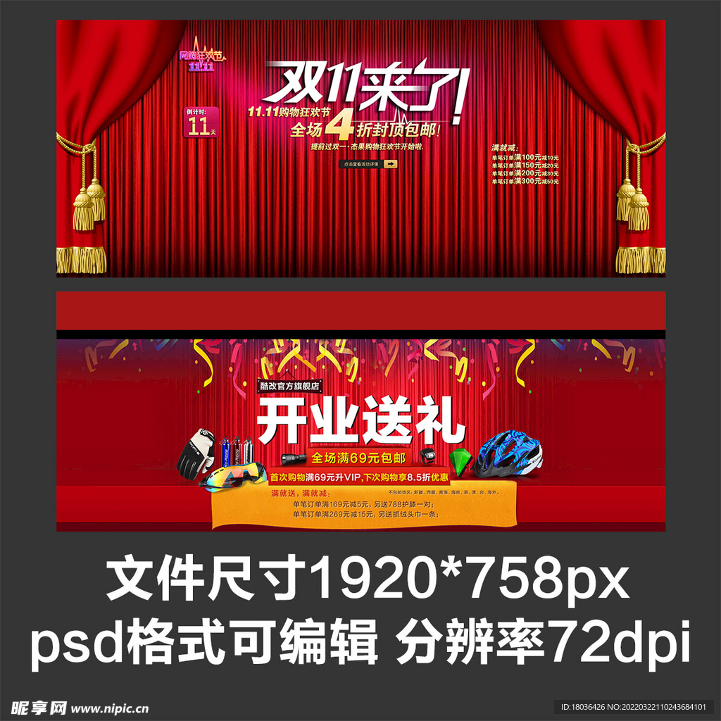 淘宝宝贝主图轮播banner