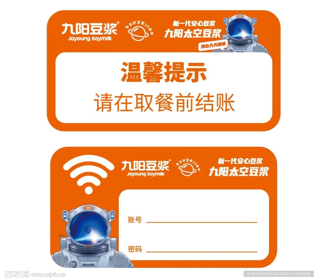 WIFI牌   温馨提示