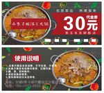 酸汤火锅代金券
