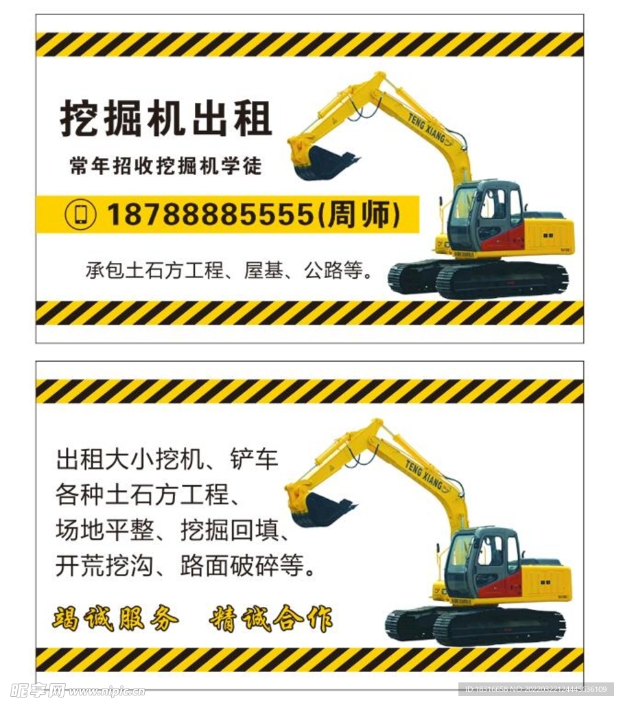 挖机名片