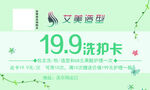 发型洗护卡