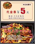 牛肉代金券