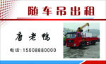 吊车名片