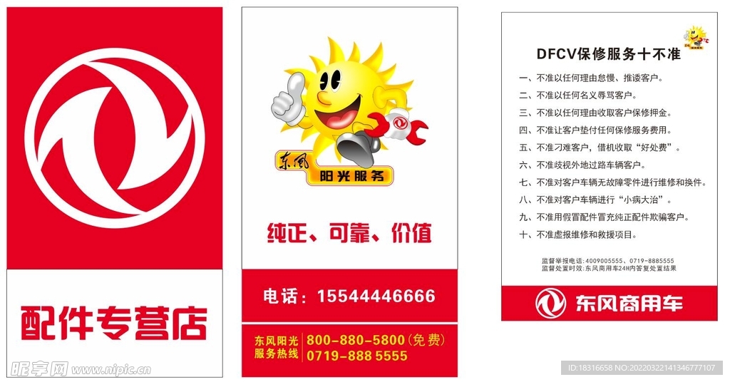 东风商用车阳光服务
