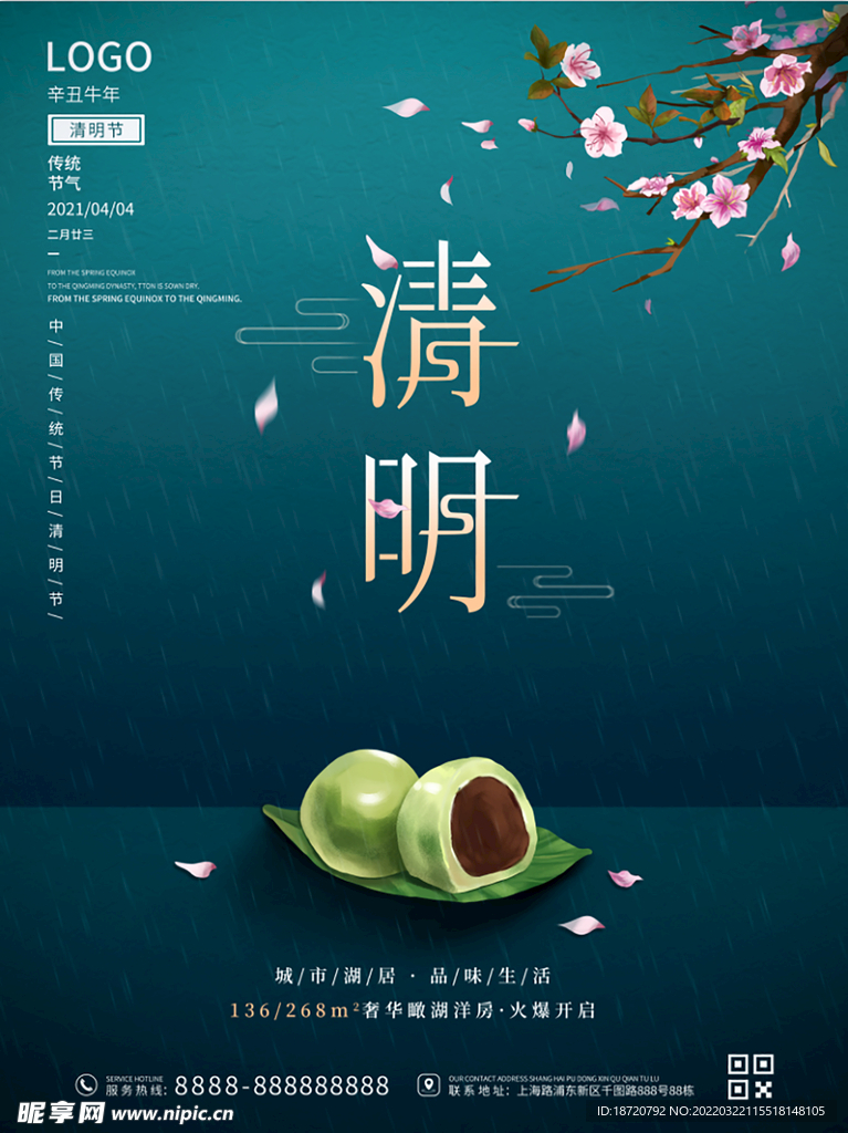 清明海报