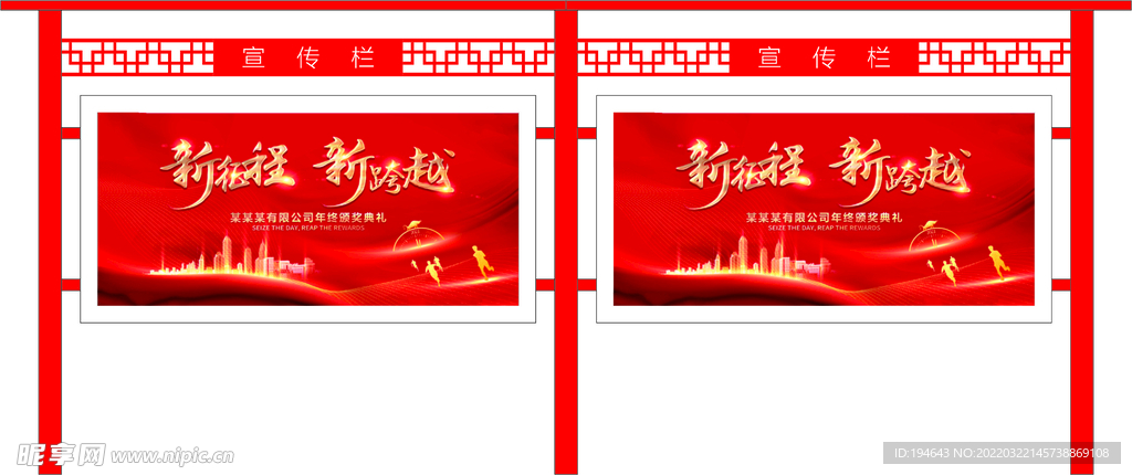 宣传栏