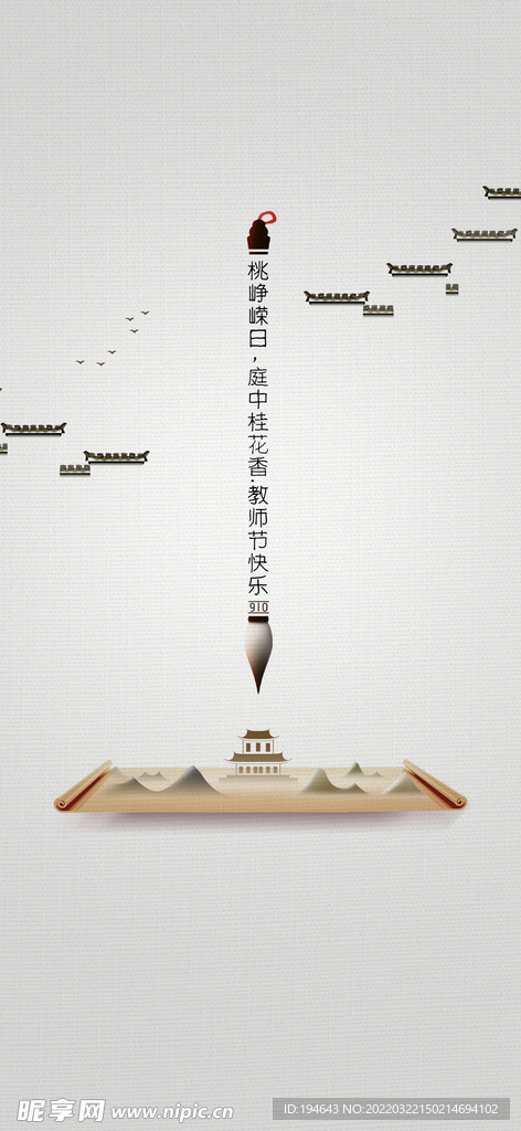 师生情