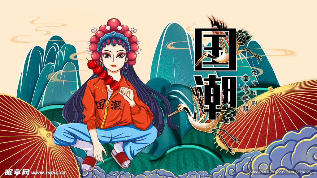 国潮
