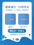 健康通行扫码登记