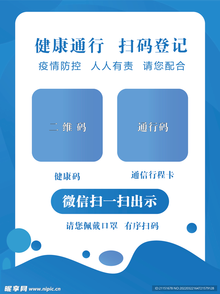 健康通行扫码登记