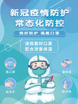 常态化防控