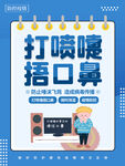 打喷嚏捂口鼻