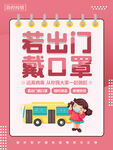 若出门戴口罩