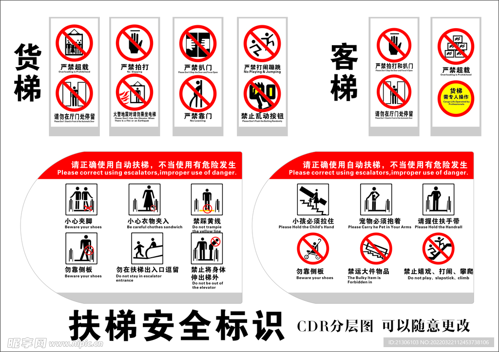 电梯安全标识