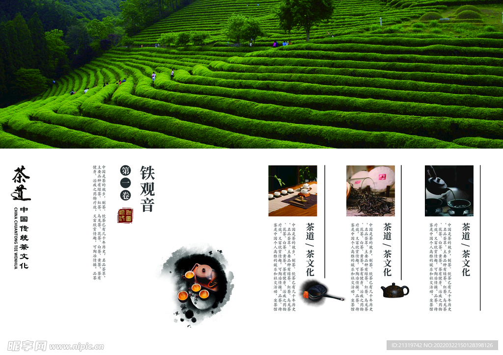 茶叶画册排版