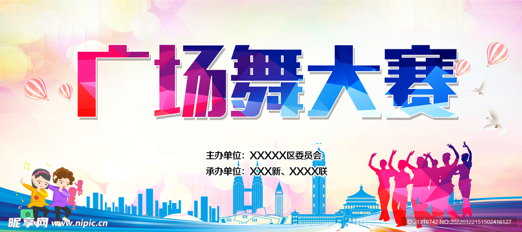 广场舞大赛
