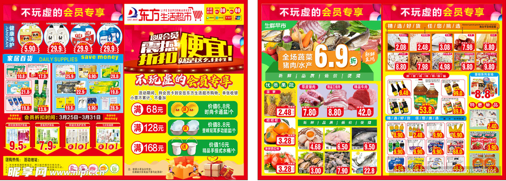 东方超市