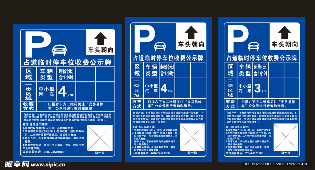 占道收费牌