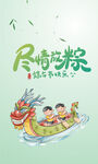端午尽情放粽