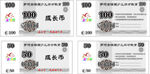 代金券
