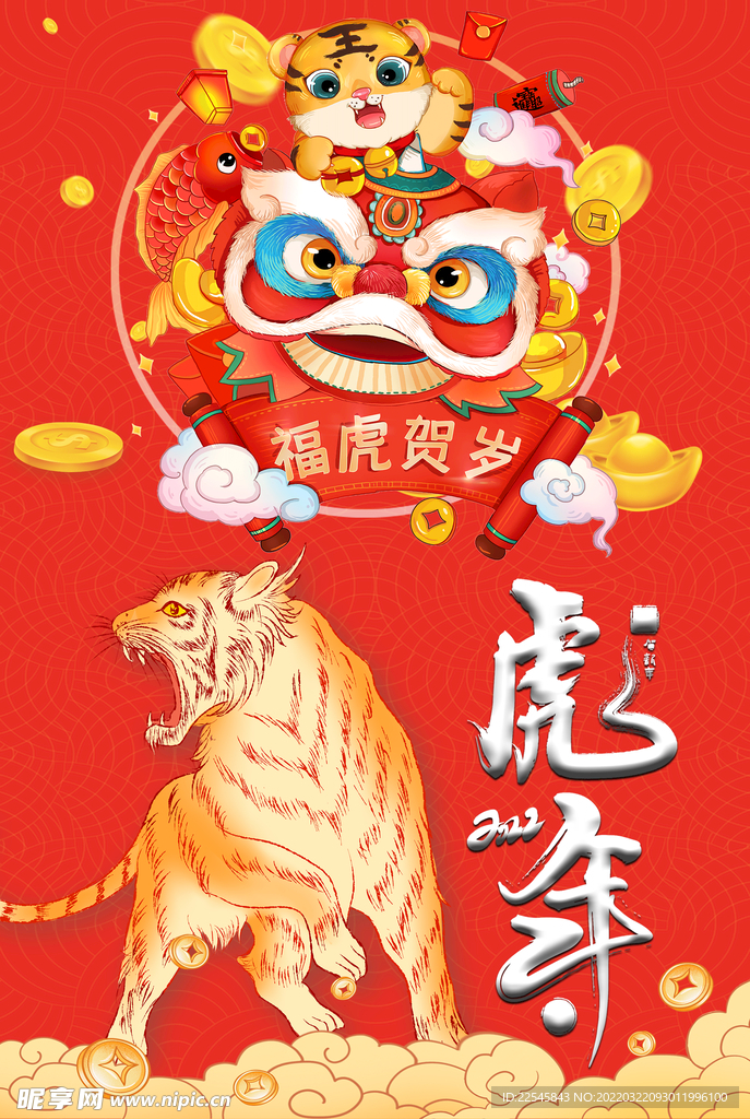 红色虎年大吉海报  