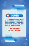 蓝色简约大气延迟发货通知