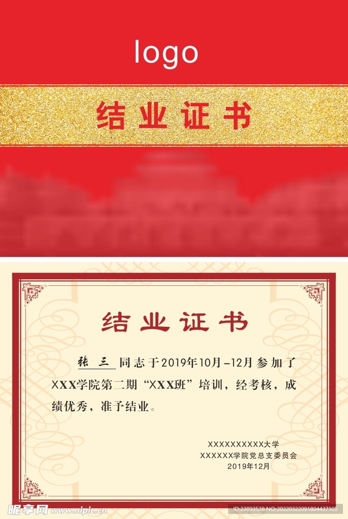 结业证书