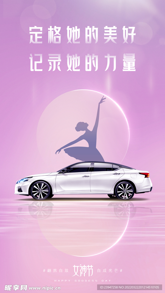 女神节海报