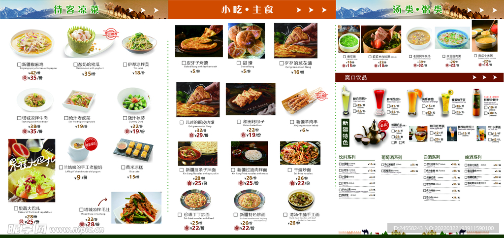 餐饮菜单